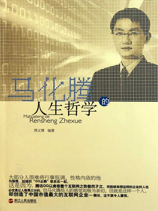 Title details for 马化腾的人生哲学（Ma HuaTeng's philosophy of life ( The main one of the founders of the Tencent holdings, currently serves as the chairman of the board and CEO )） by Zheng Kai - Available